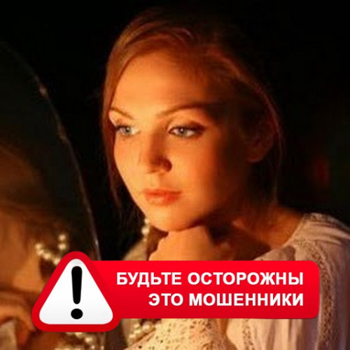Злата Архипова +79852189312 в Ермолаево – это мошенники