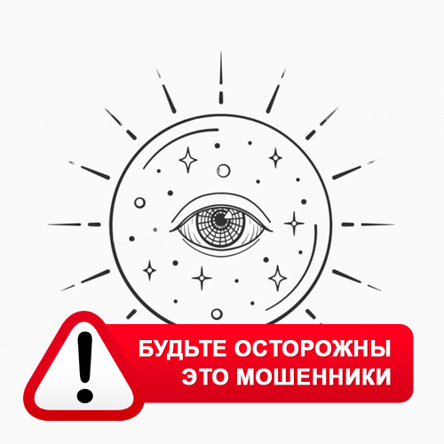 Союз Магов России в Ермолаево – это мошенники
